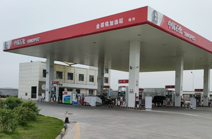 金启明加油站